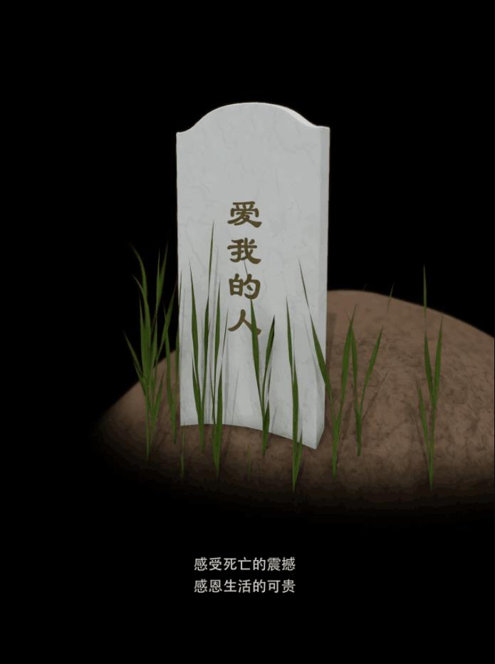 我的墓碑app