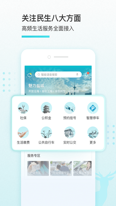 我的盐城安卓版