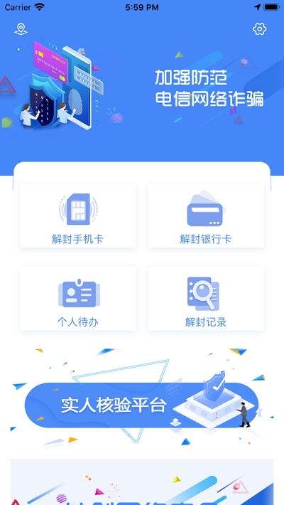 实人核验