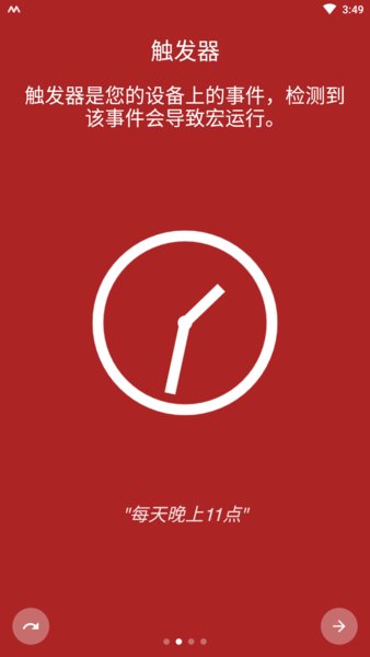 macrodroid汉化版