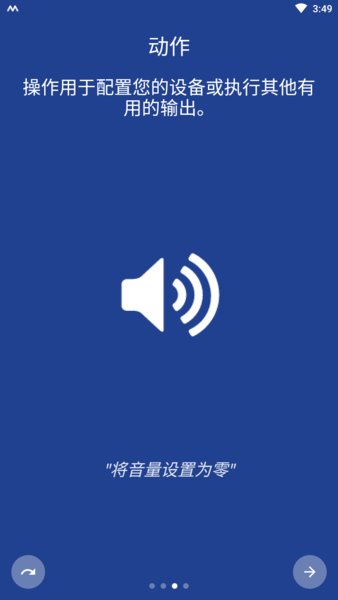 macrodroid汉化版