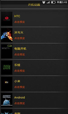 开机动画修改器中文版