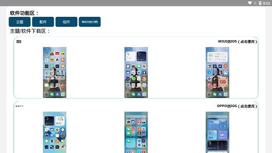 华为仿苹果ios主题
