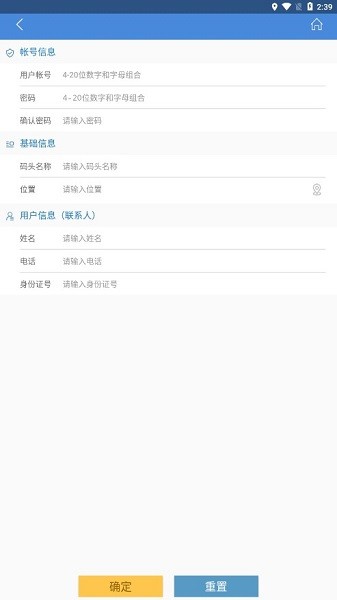 鲁船通手机过闸