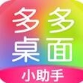 多多桌面小助手旧版