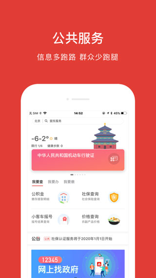 北京通