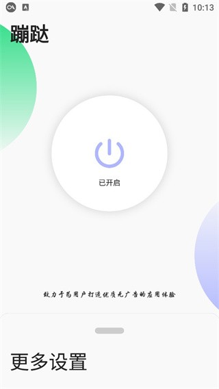 蹦跶跳广告
