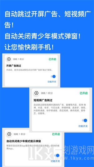 广告跳过辅助器哪个好用 广告跳过辅助器最新免费版下载安装