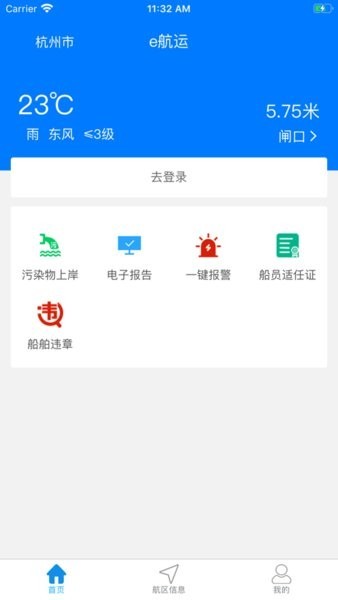 e航运