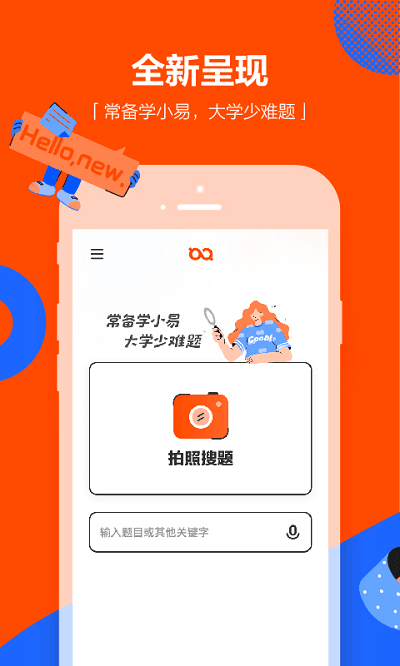 学小易拍照搜题
