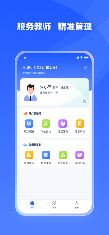 学有优教手机版
