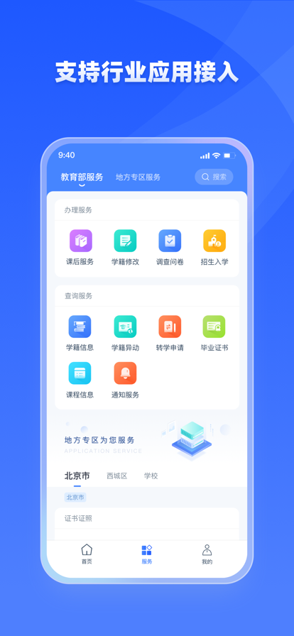学有优教手机版