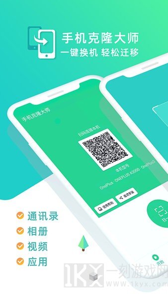 数据克隆大师专业版下载-数据克隆大师免费版下载v1.1