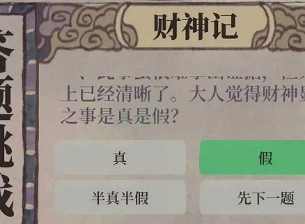 江南百景图财神记答案大全分享 江南百景图财神记答案是什么
