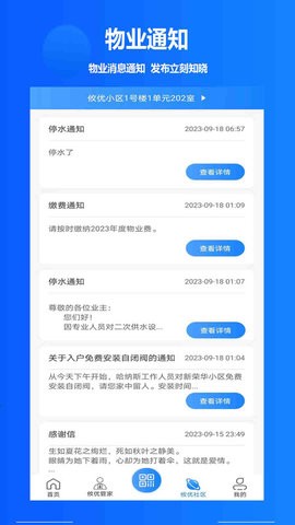 攸优社区服务