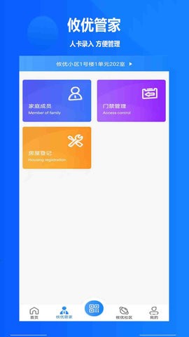 攸优社区服务