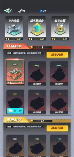 坦克战车