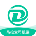 吊拉宝司机端