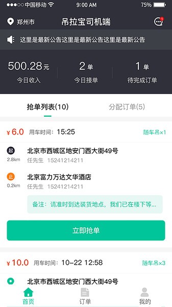吊拉宝司机端