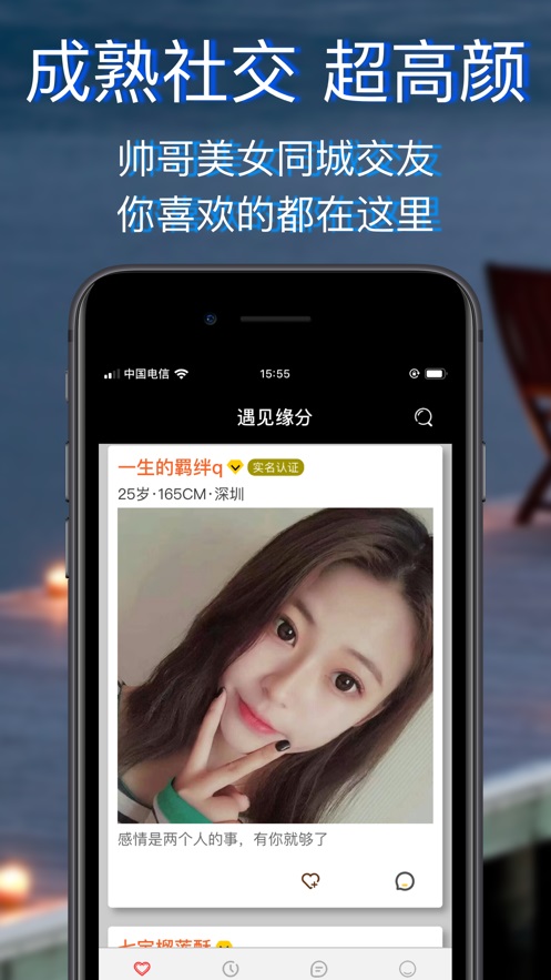 妻友交友会员版
