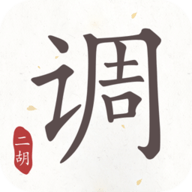 二胡专业调音器手机版