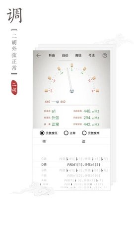 二胡专业调音器手机版