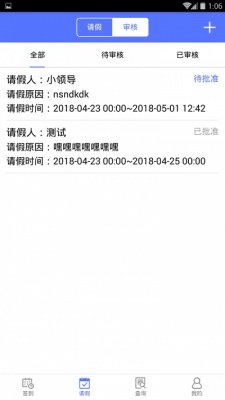 鹿邑人事考勤最新版