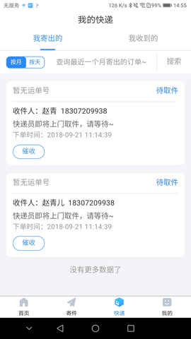 中通优运手机版
