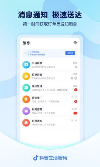 抖音来客商家版