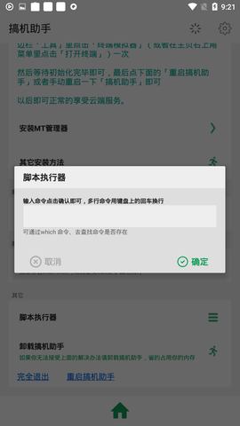 搞机助手手机版