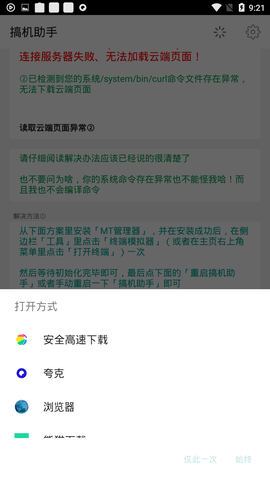 搞机助手手机版