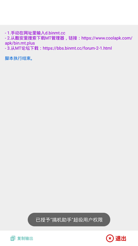 搞机助手手机版