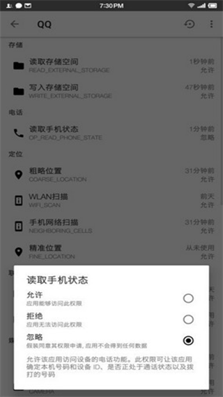 权限狗手机版