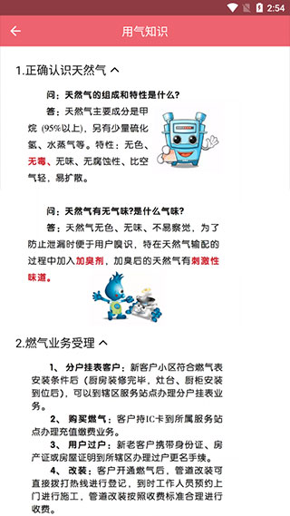 蓝牙充值易燃气
