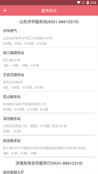 蓝牙充值易燃气