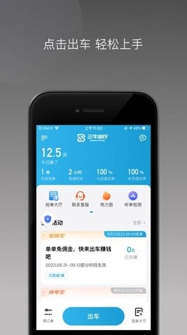 三牛出行