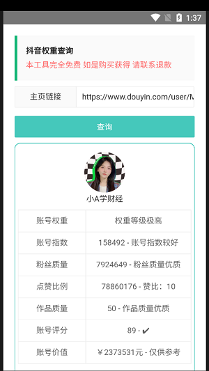 抖音权重查询最新版