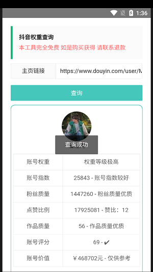 抖音权重查询最新版