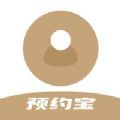 到店预约宝安卓版