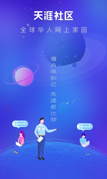 天涯社区安卓版