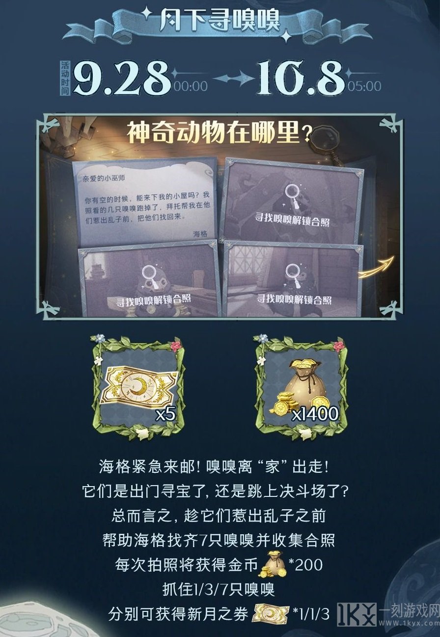 哈利波特魔法觉醒月华探宝怎么玩