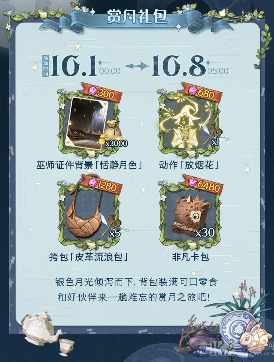 哈利波特魔法觉醒月华探宝怎么玩