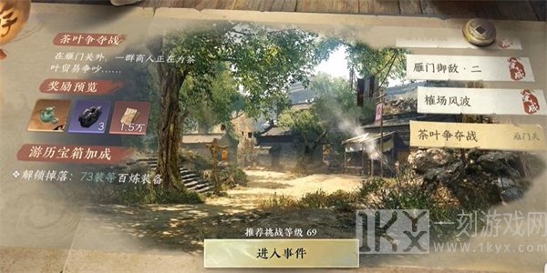 逆水寒手游茶叶争夺战游历如何完成