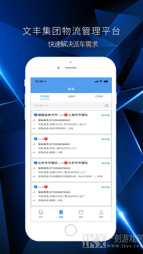 文丰物流怎么注册 文丰物流app注册不了怎么回事