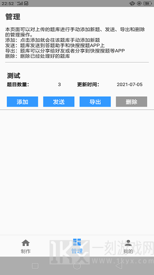 题库制作助手怎么导入题库 题库制作助手app最新免费版下载安装