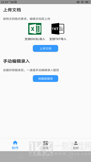 题库制作助手怎么导入题库 题库制作助手app最新免费版下载安装