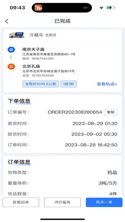 金豆冷云货主