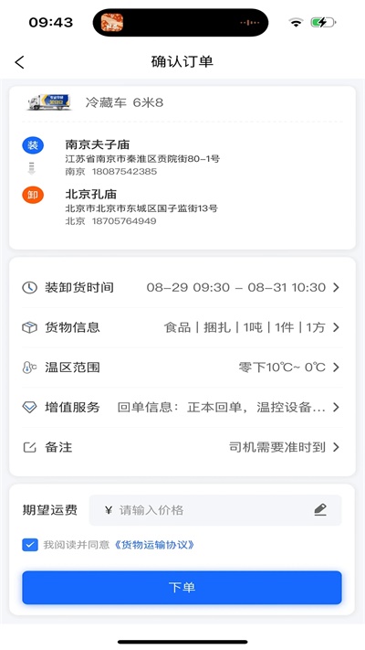 金豆冷云货主