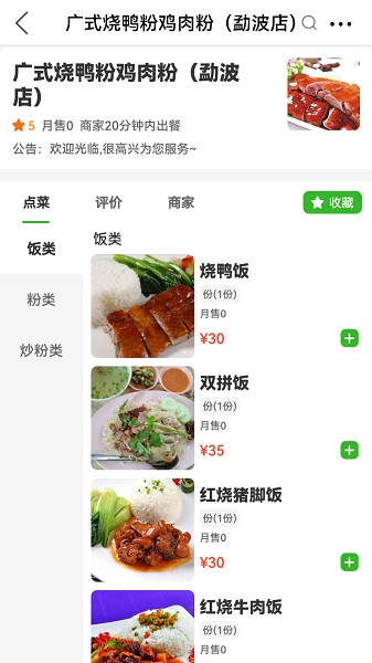 雷达外卖