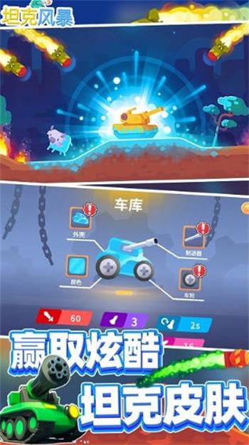 坦克风暴